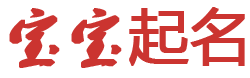 厌故喜新网起名网
